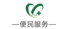 便民服务中心